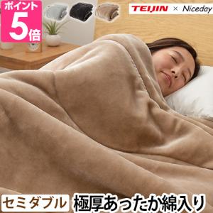 帝人×ナイスデイ 毛布 極厚であったかいTEIJINの縦型わた入りの毛布 SD 866302 ブランケット 毛布 暖かい 毛布 洗濯 毛布 ふわふわ 毛布 丸洗い 毛布