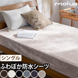 mofua モフア プレミアムマイクロファイバー あったかサイドまで