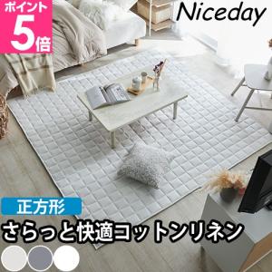 ROCYJULIN ラグマット カーペット 洗えるラグ 185x185cm 北欧風