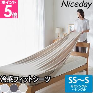 ナイスデイ ベッドシーツ 超ひんやり冷感 3Dス...の商品画像