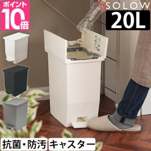 ソロウ 選べる豪華特典 ゴミ箱 ペダル式 ペダルオープンツイン　２０L GSLW0 ペダル式ゴミ箱 ゴミ箱 ダストボックス 20l 足踏み スリム 蓋付き 両開き 横開き