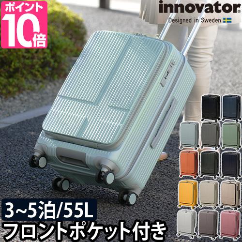 イノベーター 選べる豪華特典 スーツケース かわいい ハードジップキャリー 55L INV155 ハ...