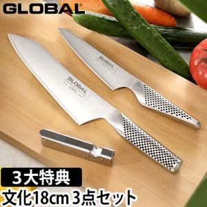 3大特典付 グローバル 文化3点セット（文化包丁18cm＋ペティナイフ＋スピードシャープナー） GST-B4 ステンレス包丁