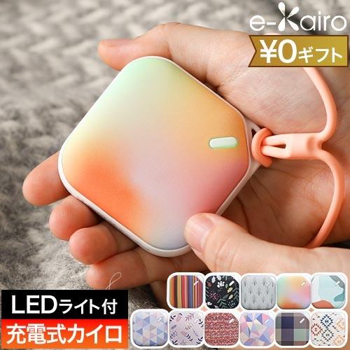 エレス 充電式カイロ イーカイロ カレ EK-CR LEDライト ミニカイロ 薄型 小型 ストラップ...