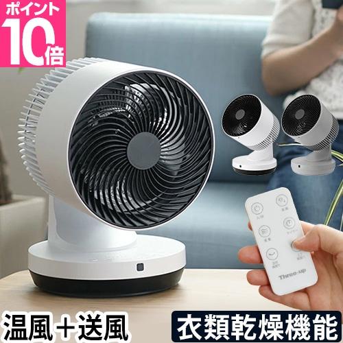 サーキュレーター ファンヒーター 衣類乾燥機能付き ヒート＆クール HC-T1906
