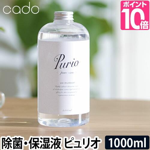cado カドー Purio ピュリオ