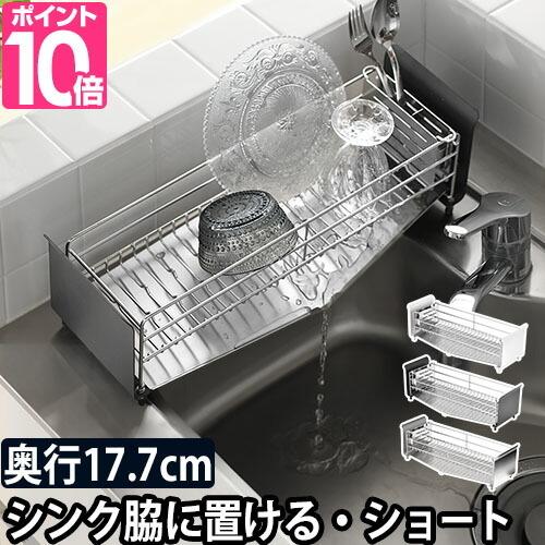 水切りラック UtaU ウタウ 水切りラック ショート 選べる豪華特典