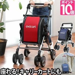 シルバーカー exicart エキシカート 座れる 歩行補助 メーカー取寄品
