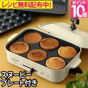 ホットプレート スヌーピー BRUNO コンパクトホットプレート PEANUTSモデル たこ焼き器