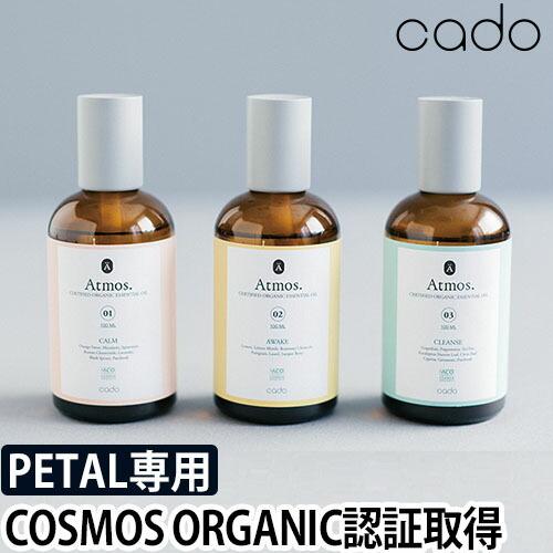 CADO カドー オリジナルリキッド Atmos アトモス 日本製