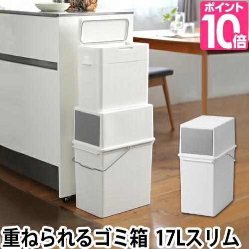 ゴミ箱 おしゃれ スリム フタ付き フロントオープントラッシュビン 17リットル 17L 分別 キッ...