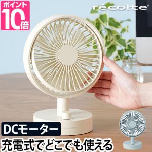 扇風機 卓上 デスクファン ミニファン コードレスファン 小型ファン 充電式ファン recolte レコルト Cordless Table Fan コードレステーブルファン RTF-1｜aqua-inc