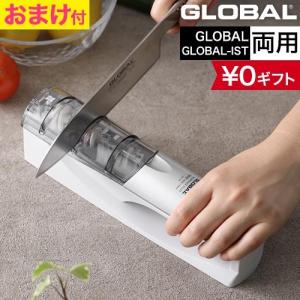 無料ラッピング 豪華特典付き GLOBAL IST 兼用シャープナー プラス グローバル 包丁研ぎ器 砥石 GSS-04