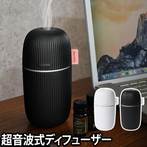 アロマディフューザー AromaPod アロマポッド 超音波式 USB 加湿器