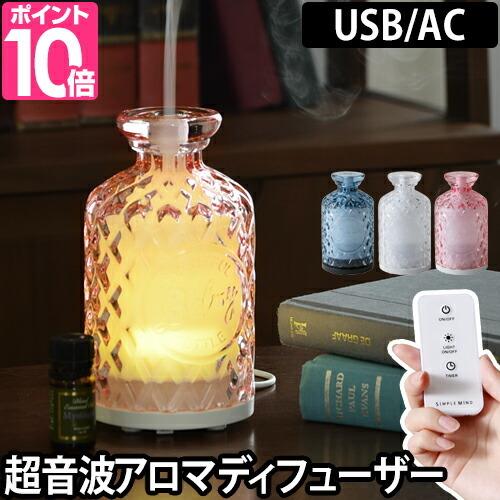 超音波式アロマディフューザー バーミィミスト  BALMY MIST ランプ ミスト シンプルマイン...