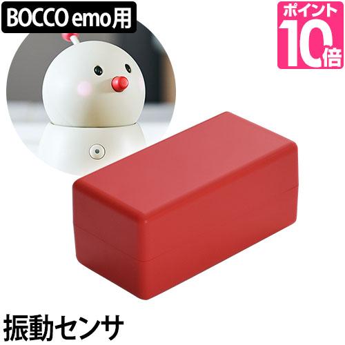 BOCCO ボッコ 専用振動センサ コミュニケーションロボット