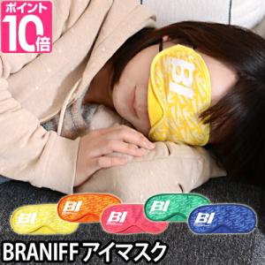 アイマスク ブラニフ 旅行用品 安眠