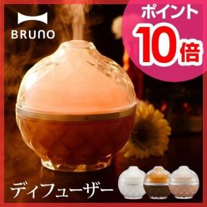 アロマディフューザー BRUNO アロマモイスチャー 加湿器...