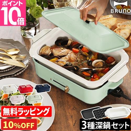 10%OFF レシピ含む3大特典 ブルーノ ホットプレート コンパクトホットプレート＋セラミックコー...