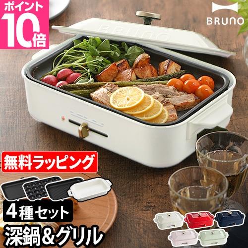 ブルーノ レシピ含む3大特典 ホットプレート コンパクトホットプレート 4枚セット BOE021 た...