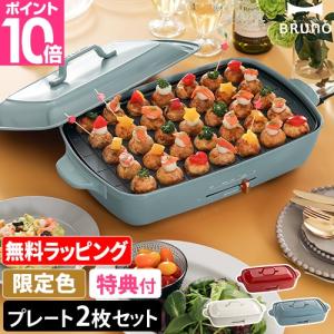 無料ラッピング レシピ含む4大特典 ブルーノ ホ...の商品画像