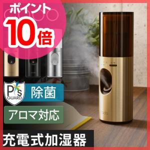 加湿器 超音波式 充電式 cado MH-C11U 選べるオマケY特典