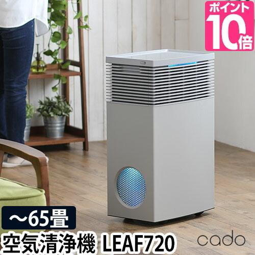 空気清浄機 豪華特典付き cado カドー 空気清浄器 65畳 AP-C720 フィルター 花粉 脱...