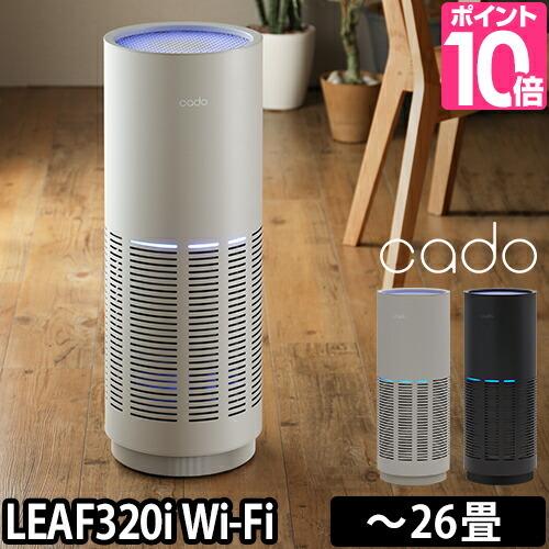 cado 豪華特典付き 空気清浄機 LEAF 320i カドー