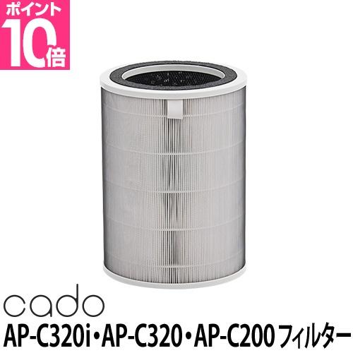 cado カドー 空気清浄機 AP-C320i・AP-C320・AP-C200用フィルター FL-C...
