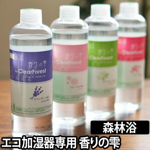 アロマウォーター 香りの雫byクリアフォレスト エコ加湿器専用