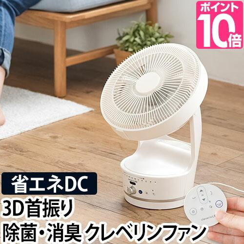 サーキュレーター クレベリンLED搭載 DCモーター ファン クレベリン 扇風機 除菌 消臭 FKC...