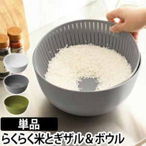 米研ぎボウル Colander&amp;Bowl ザル ボウル 米とぎ 水切り シンプル