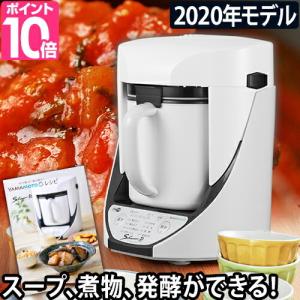 クックマスター 旬彩Pro YE-CM17B スープメーカー 煮込み料理 ポタージュ 山本電気 がっちりマンデー！！ 電気鍋 自動調理  ヤマモト