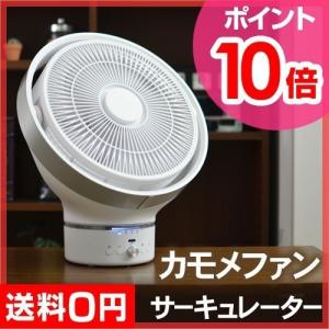 サーキュレーター カモメファン kamomefan FKCQ-251D ブリーズミニファン特典