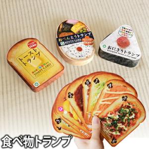 トランプ カード ゲーム トースト お弁当 おにぎり｜aqua-inc