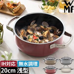 WMF 選べる豪華特典 両手鍋 フュージョンテック ミネラル ローキャセロール20cm W051 鍋 炊飯 20cm 浅型 焦げにくい おしゃれ ガラス蓋付き