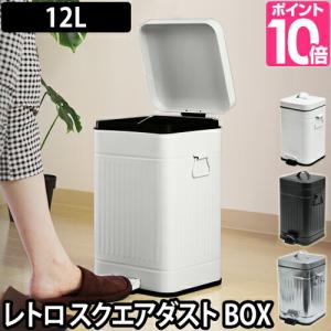 ゴミ箱 12L スクエアダストBOX ガルバ Galva マットカラー