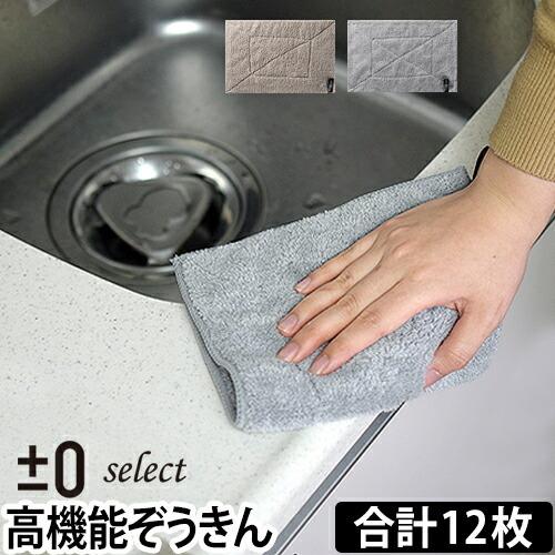 激落ちくん ぞうきん 雑巾 12枚セット マイクロファイバー ±0select
