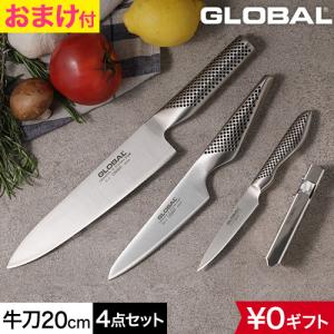 牛刀 ガラス小鉢2個+スポンジワイプ+電動ミの特典  包丁 ペティナイフ 包丁研ぎ 皮むき 包丁セット GLOBAL グローバル 刃渡り20cm牛刀4点セット GST-C2