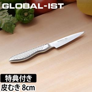 包丁 GLOBAL-IST グローバルイスト 皮むき8cm 選べるオマケA特典