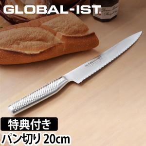 無料ラッピング 豪華特典付き 包丁 GLOBAL-IST グローバルイスト パン切り20cm