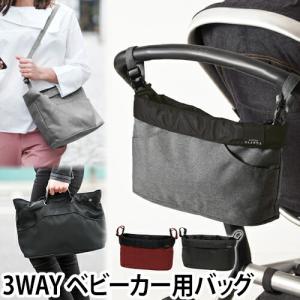 3WAYストローラーオーガナイザー リッタグリッタ 収納 ベビーカー｜aqua-inc