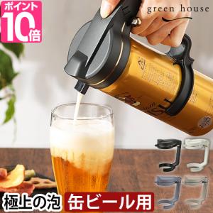 グリーンハウス の特典 ビールサーバー ハンディビアサーバー