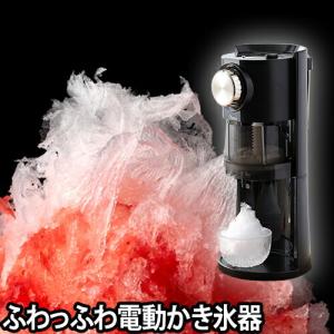 電動わた雪かき氷器 選べる豪華特典 DSHH-2...の商品画像