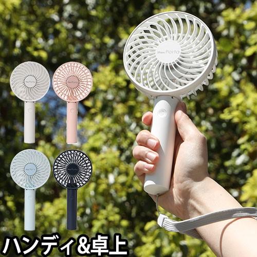 扇風機 ハンディ アイファンポルタＬ