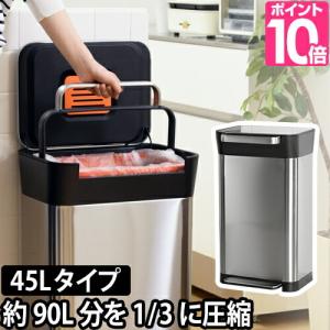 クラッシュボックス ゴミ箱 圧縮 デザイン 脱臭 30L 45L 90L