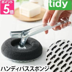 ハンディスポンジ バススポンジ 風呂スポンジ 風呂掃除 柄付き tidy コンパクト｜aqua-inc