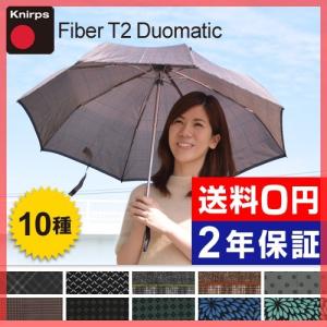 折りたたみ傘 晴雨兼用 クニルプス Knirps Fiber T2 Duomatic ドライバッグ特典