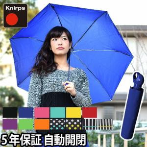 折りたたみ傘 クニルプス Knirps フロイド デュオマティック 自動開閉 自動