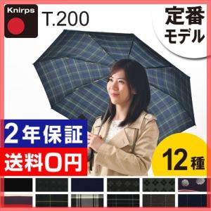 折りたたみ傘 晴雨兼用 クニルプス Knirps T.200 定番モデル ドライバッグ特典